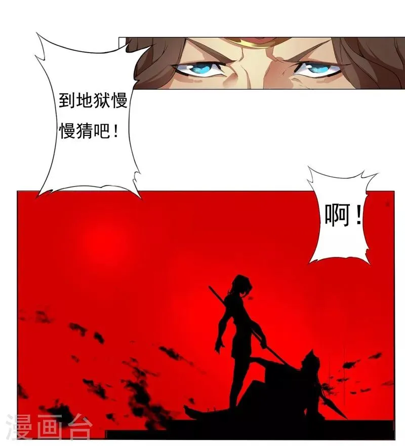 第1话 屠城之祸 第15页