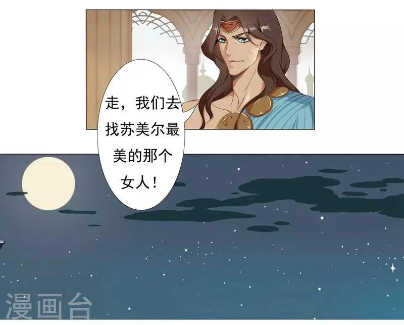 第1话 屠城之祸 第17页