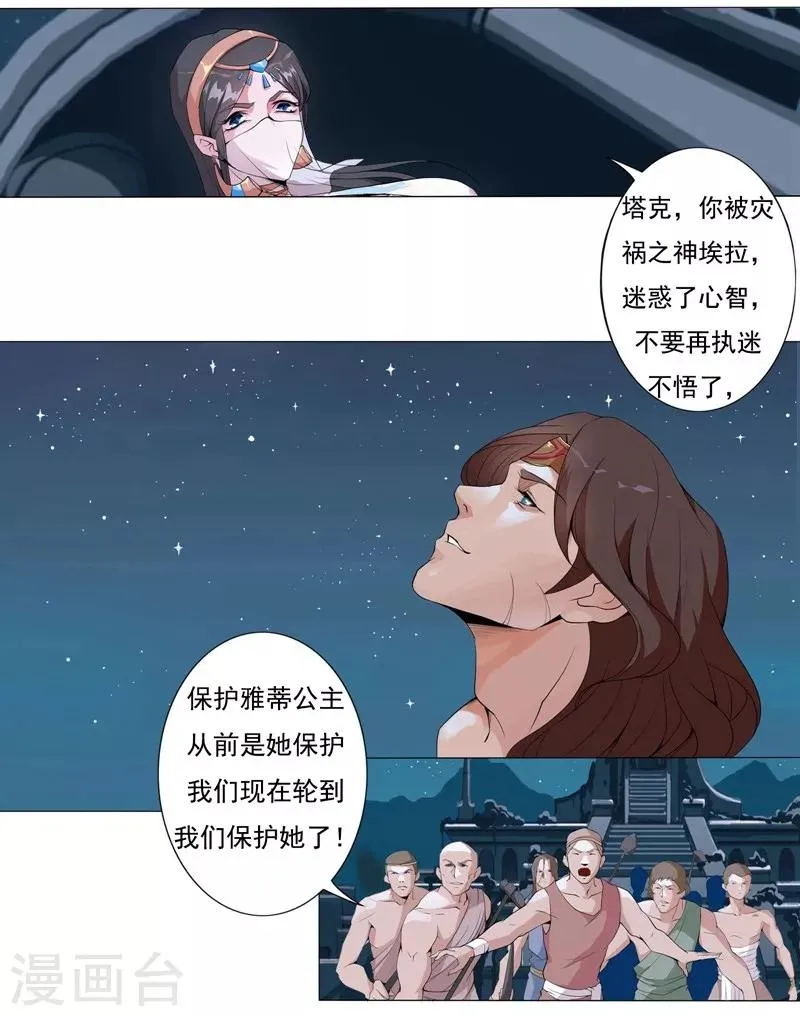 第1话 屠城之祸 第19页