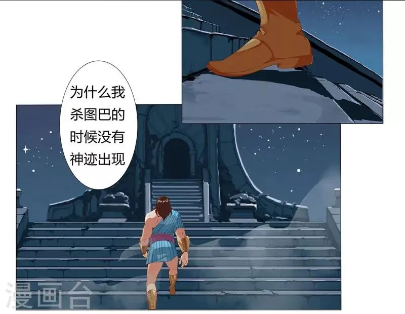 第2话 撩人妖姬 第3页