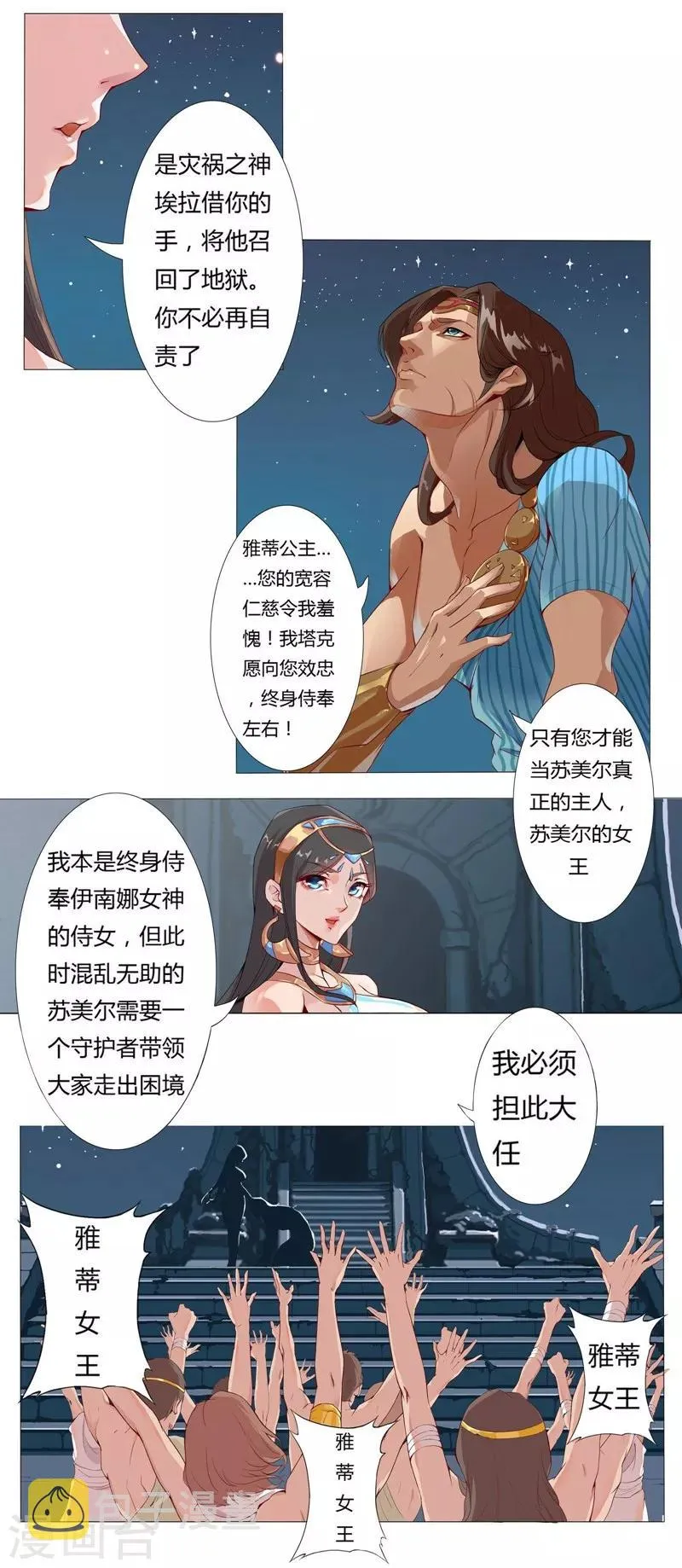第2话 撩人妖姬 第6页