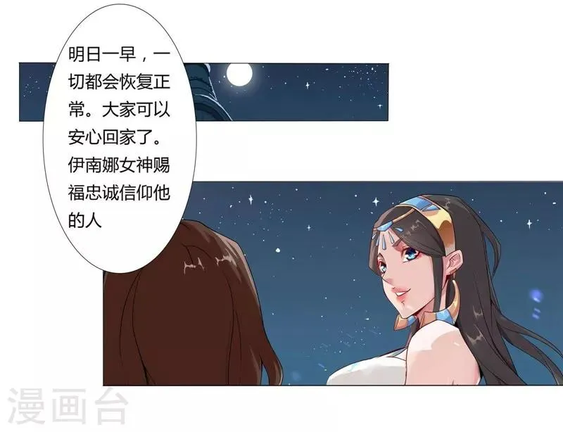 第2话 撩人妖姬 第7页