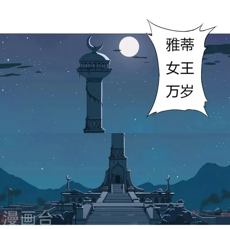 第2话 撩人妖姬 第8页