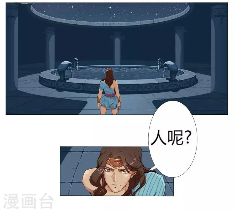 第2话 撩人妖姬 第11页