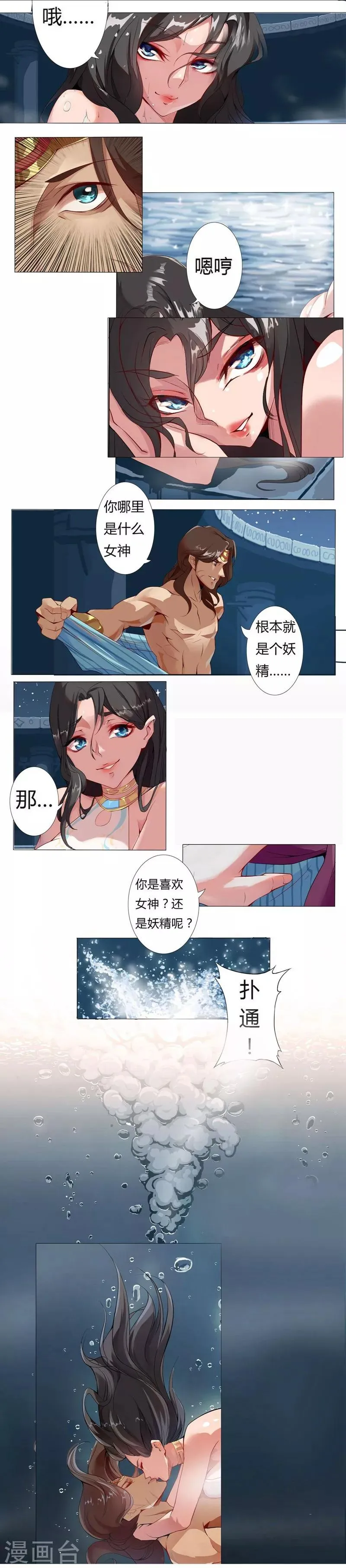 第2话 撩人妖姬 第13页