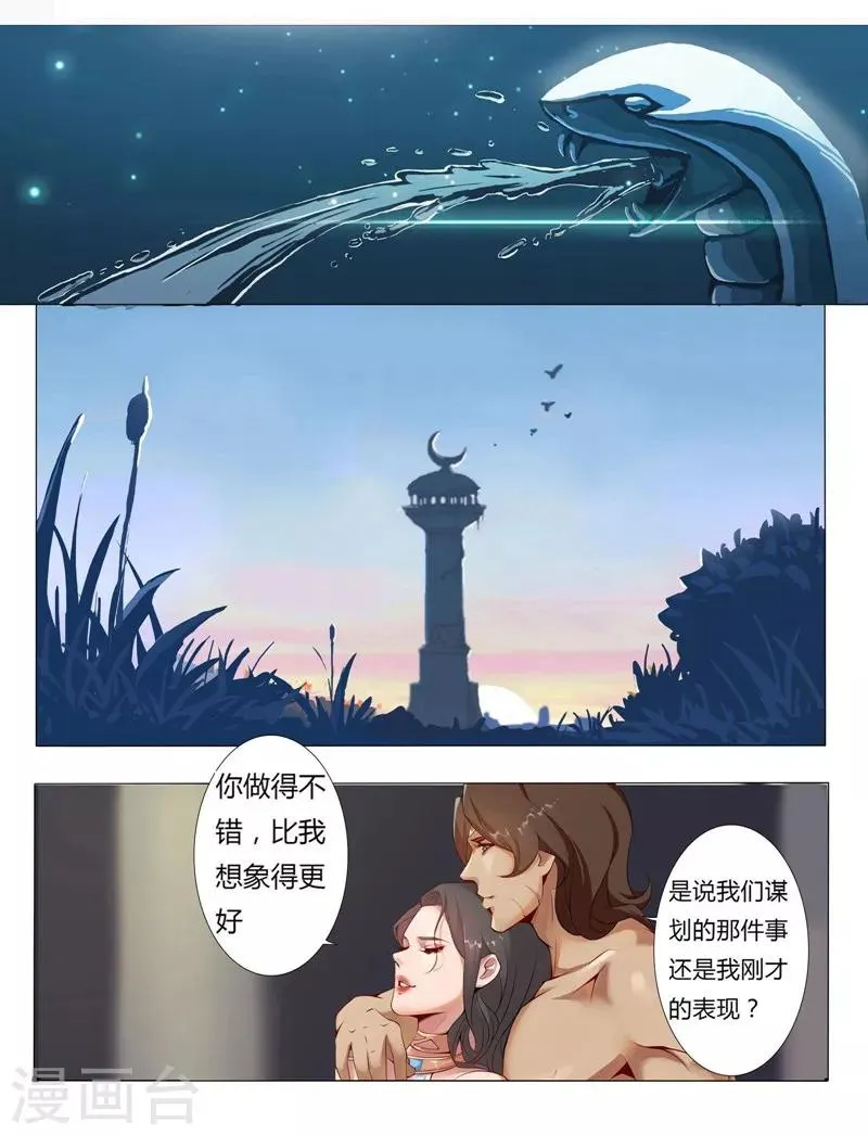 第2话 撩人妖姬 第15页