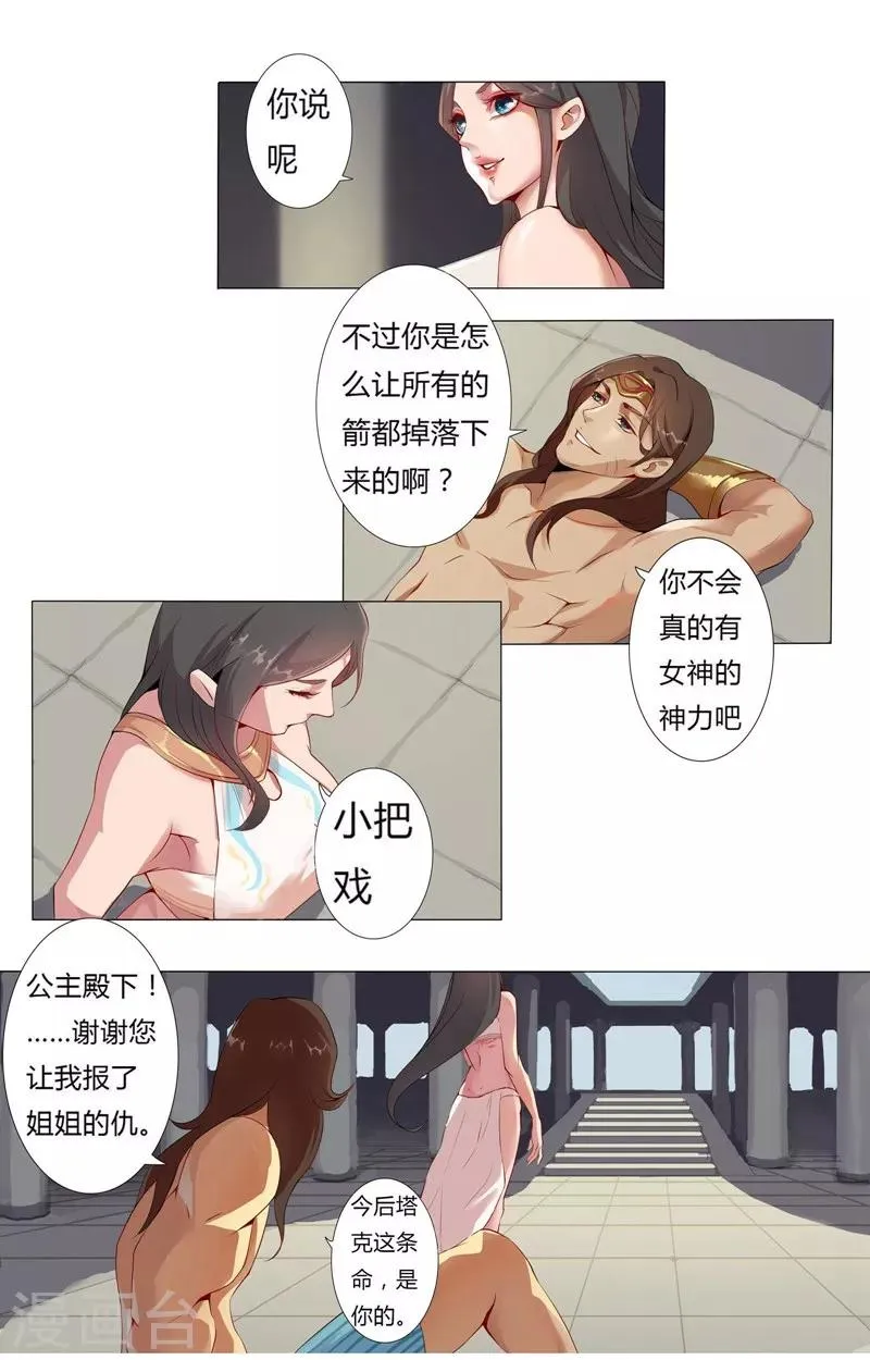 第2话 撩人妖姬 第16页