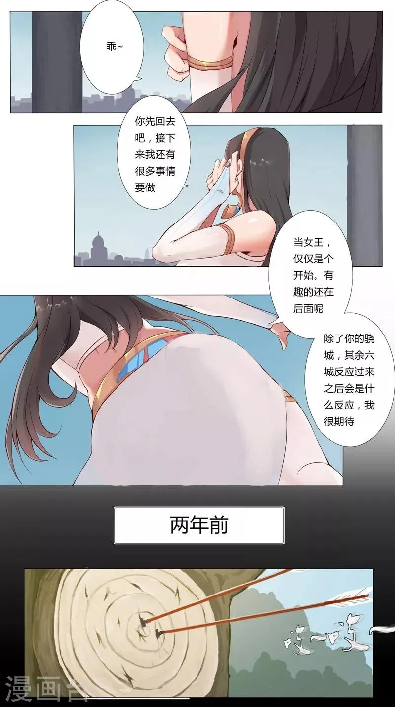 第3话 情挑王座 第1页