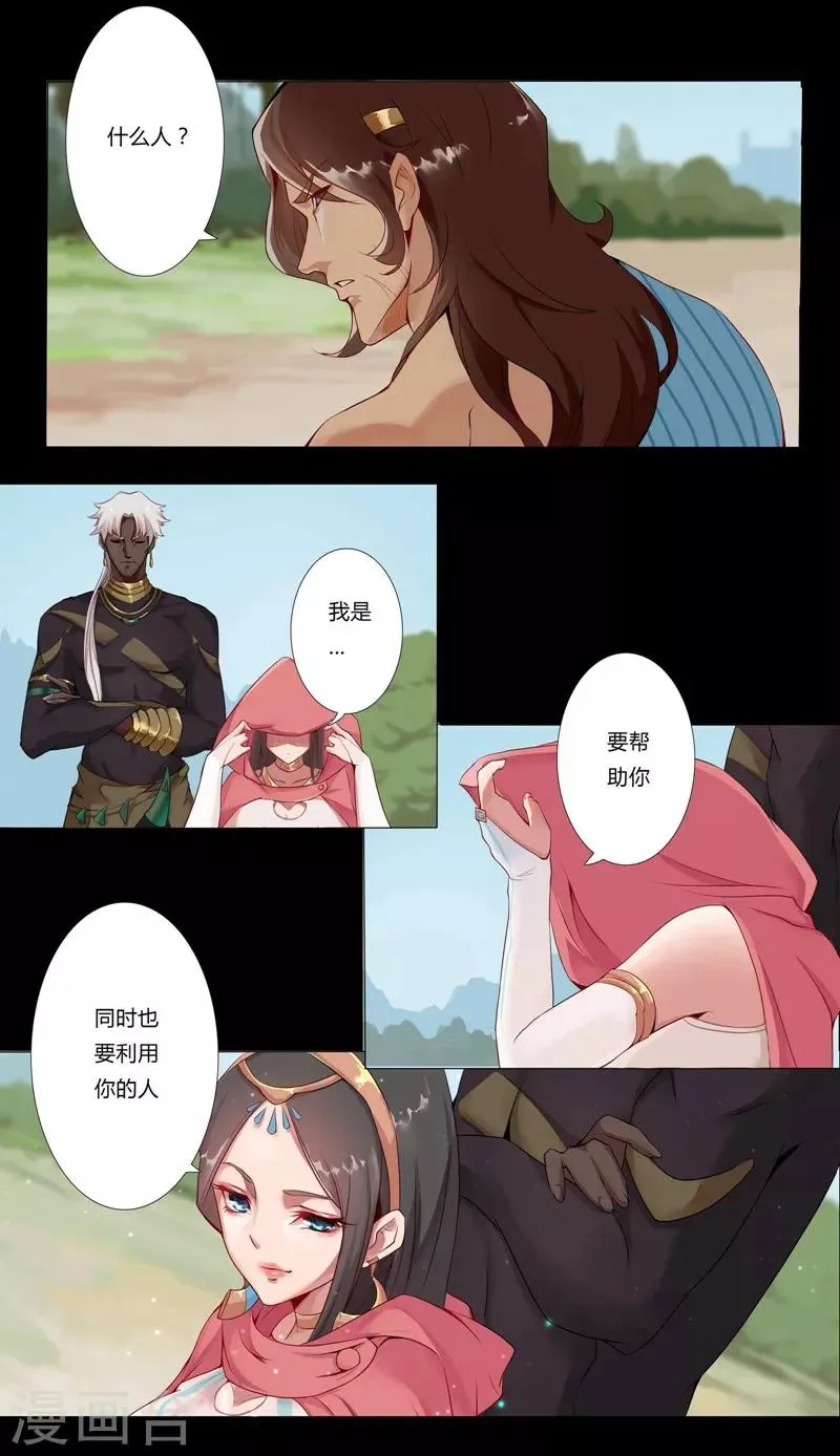 第3话 情挑王座 第3页