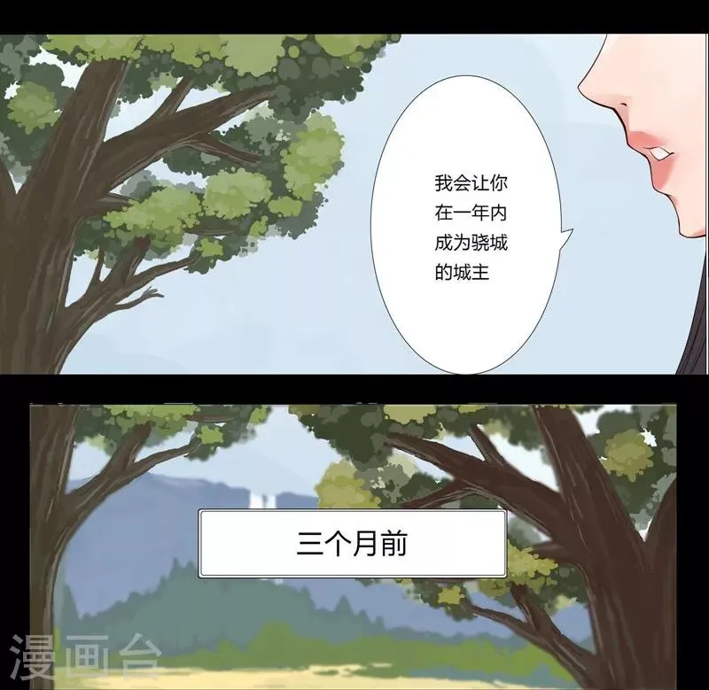 第3话 情挑王座 第4页