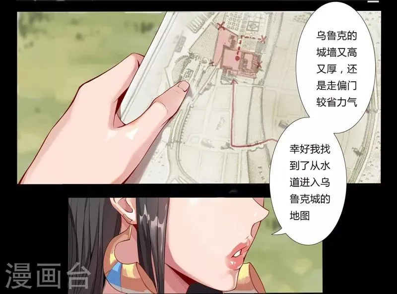 第3话 情挑王座 第5页