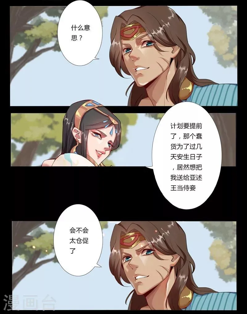 第3话 情挑王座 第6页
