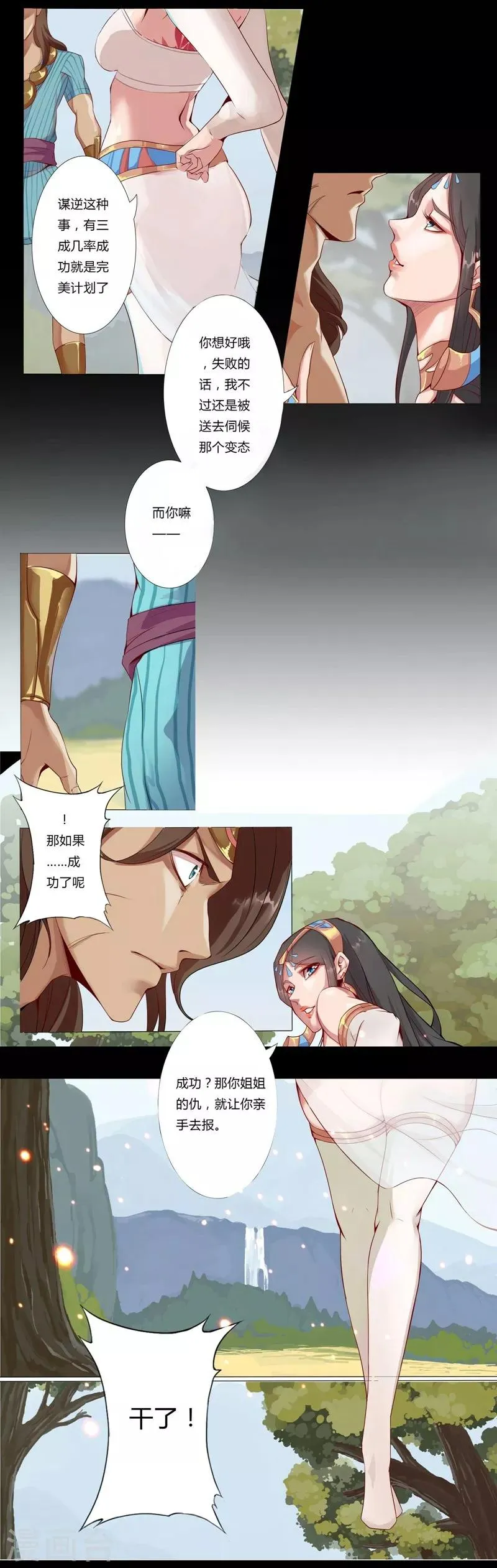 第3话 情挑王座 第7页