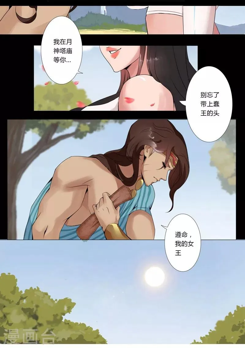 第3话 情挑王座 第9页