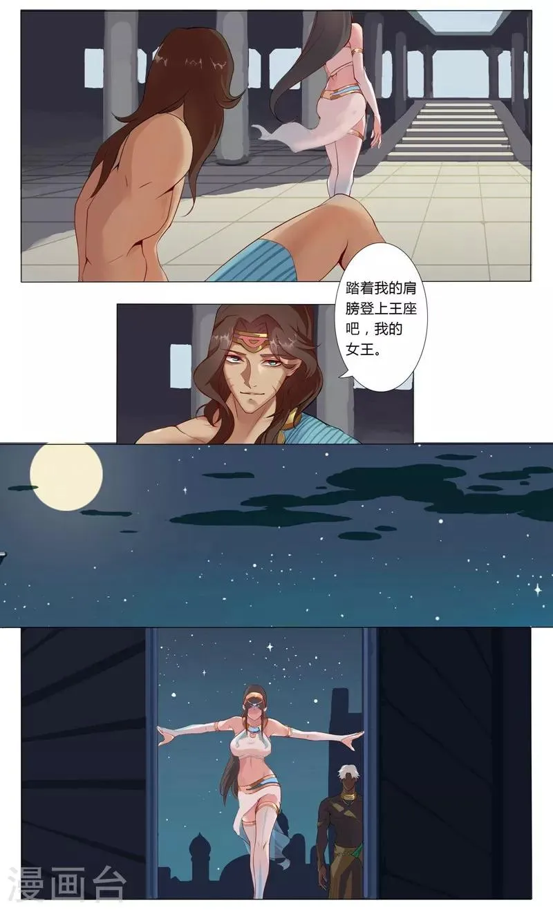 第3话 情挑王座 第10页