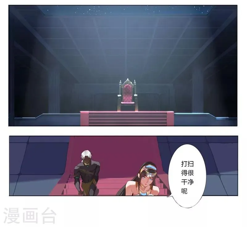第3话 情挑王座 第11页
