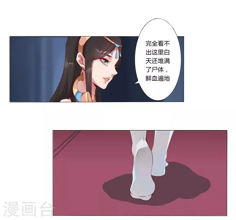 第3话 情挑王座 第12页