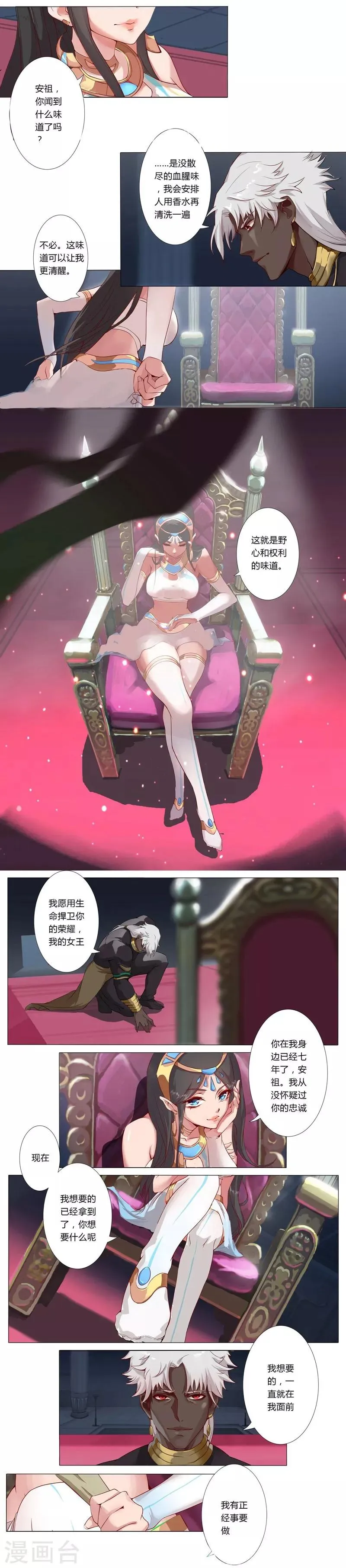 第3话 情挑王座 第13页