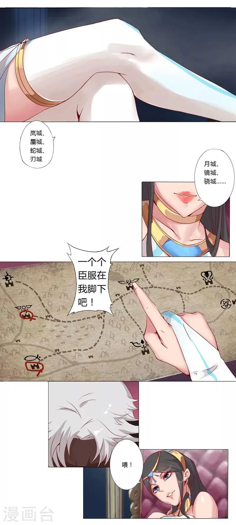 第3话 情挑王座 第15页