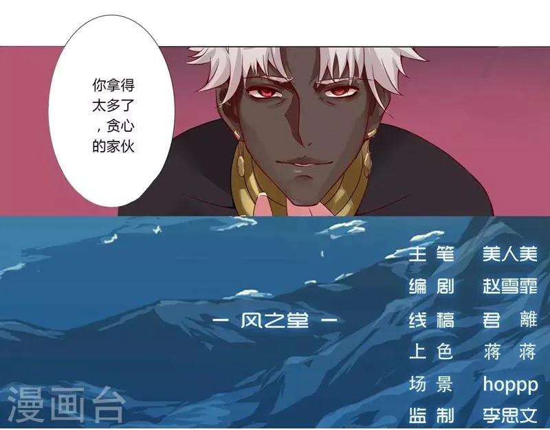 第3话 情挑王座 第16页