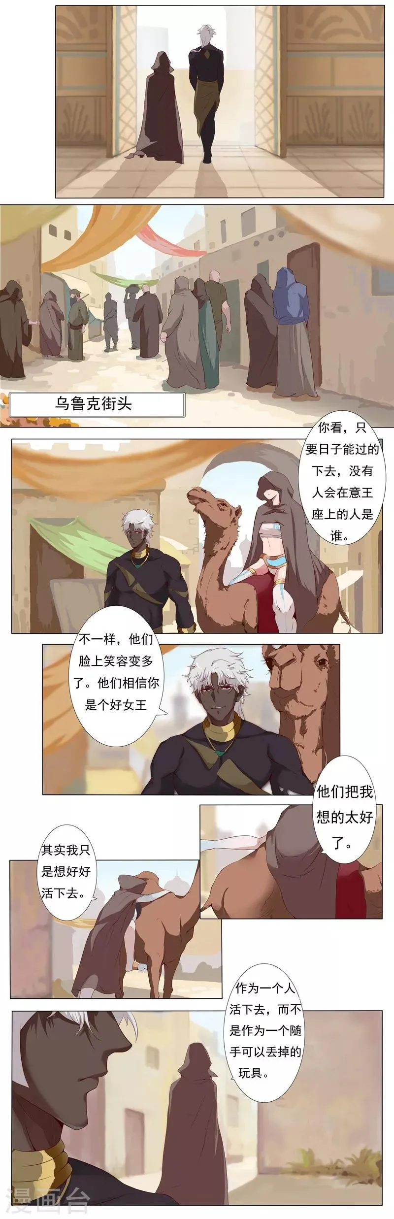 第4话 奴隶市场 第6页