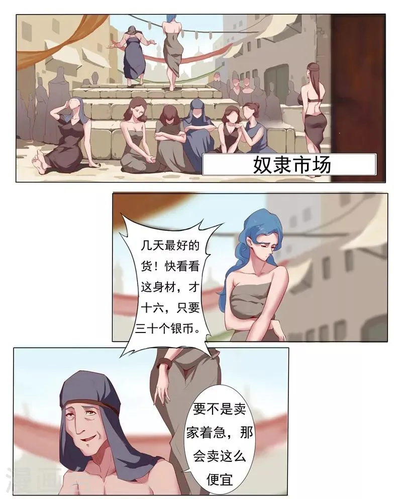 第4话 奴隶市场 第7页