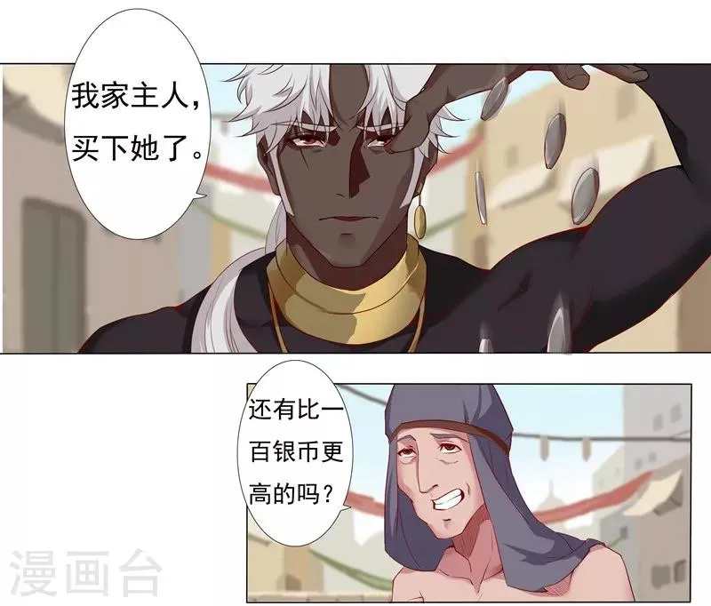 第4话 奴隶市场 第10页