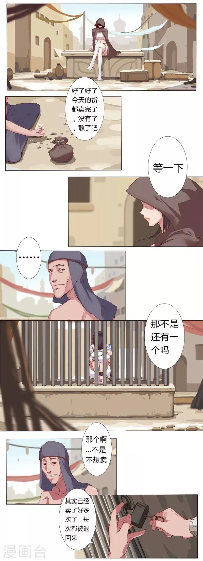 第4话 奴隶市场 第13页