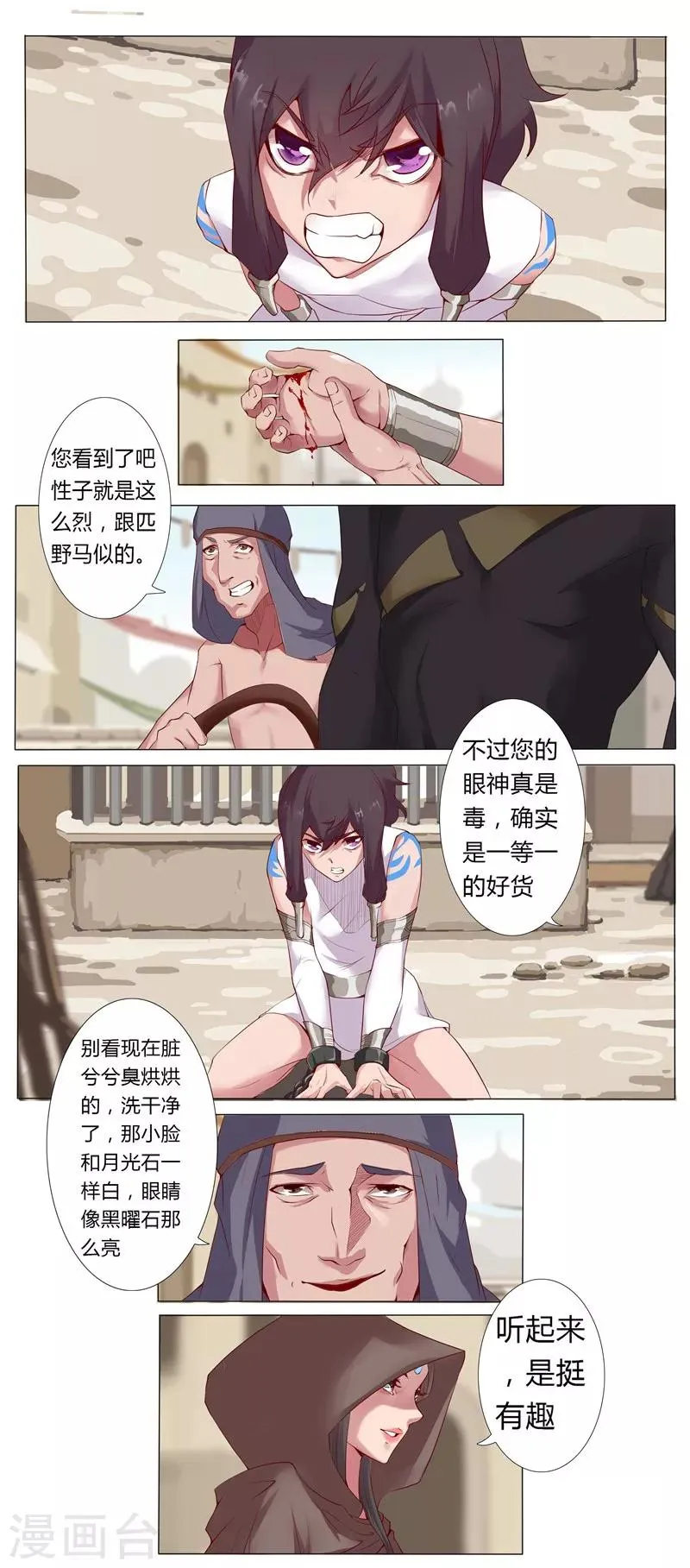 第4话 奴隶市场 第15页
