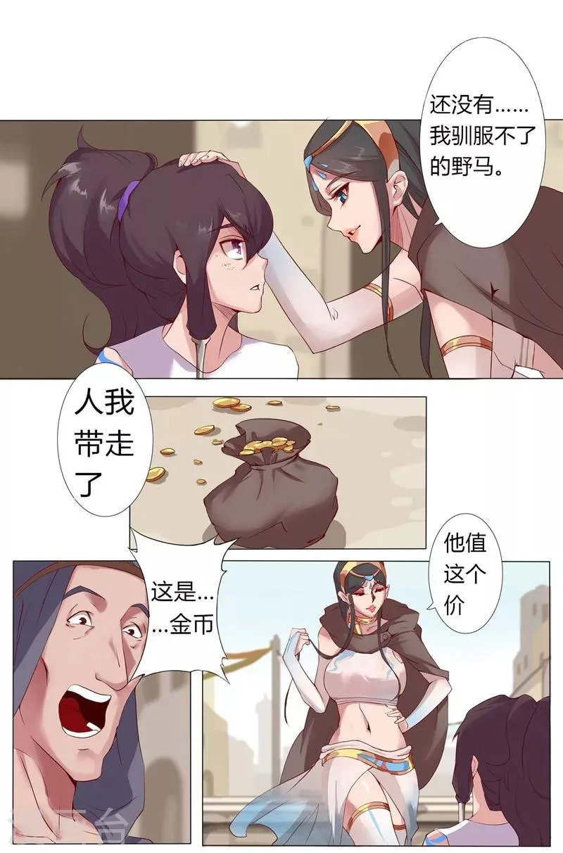 第4话 奴隶市场 第17页