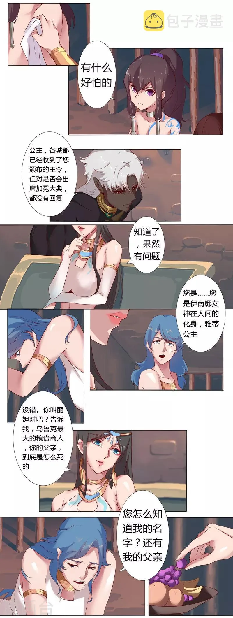 第5话 绝色少年 第3页
