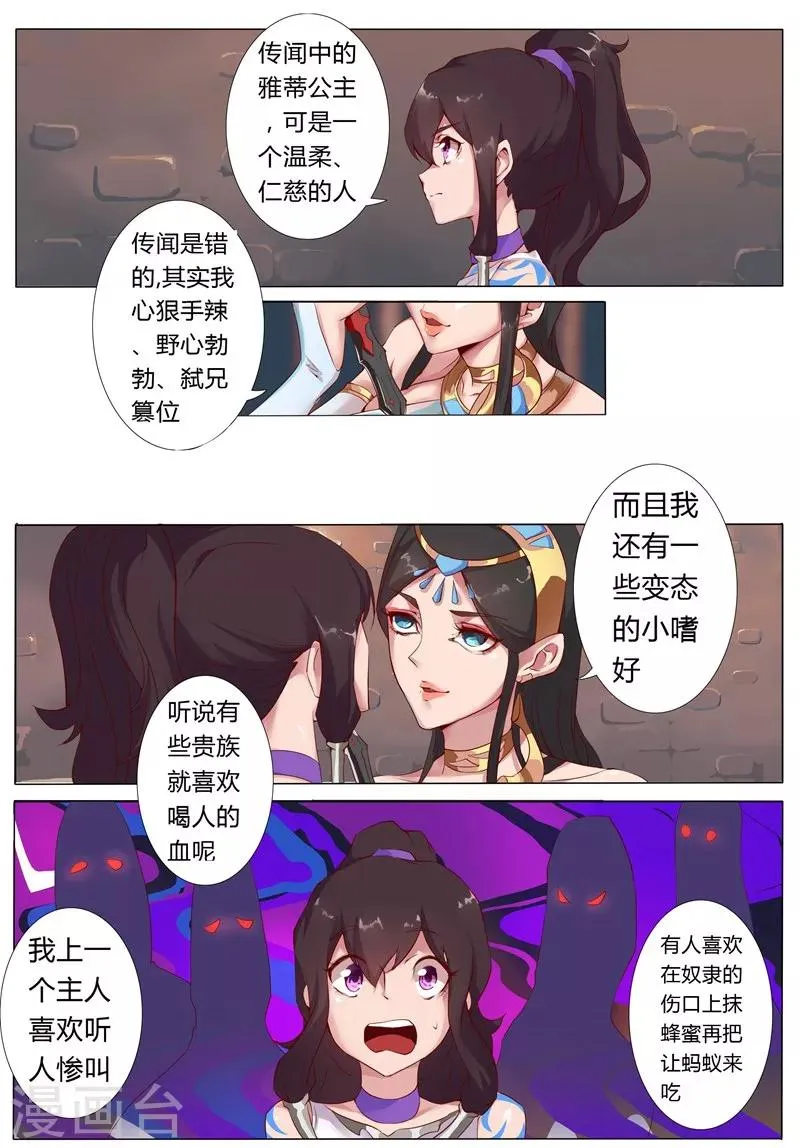 第5话 绝色少年 第5页