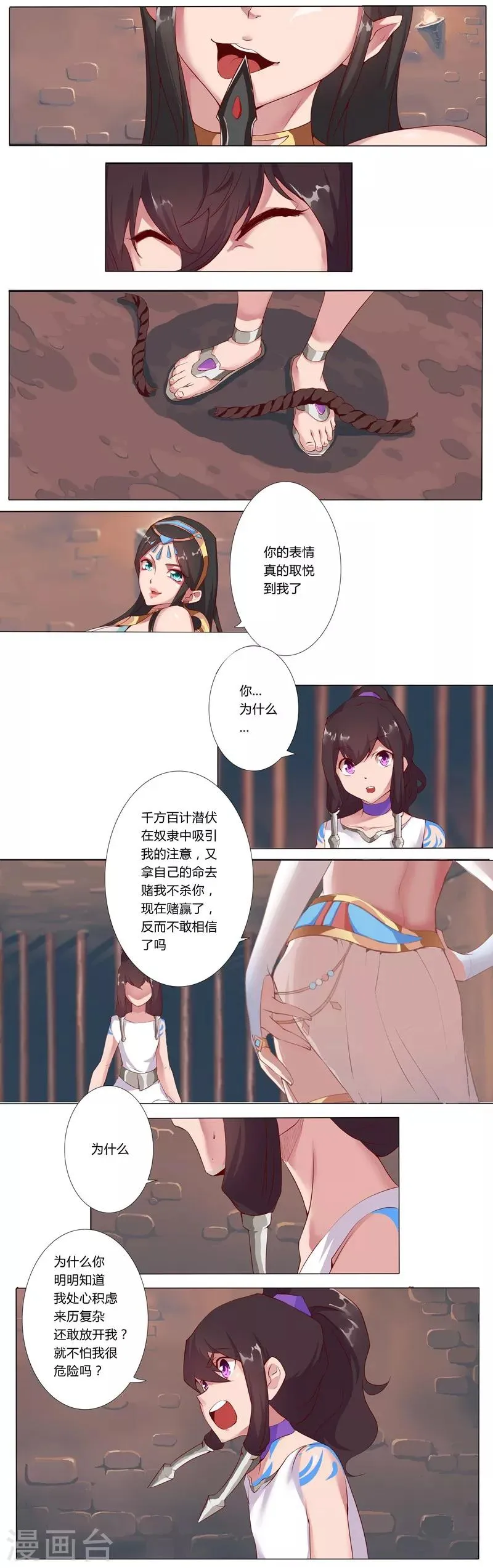 第5话 绝色少年 第6页