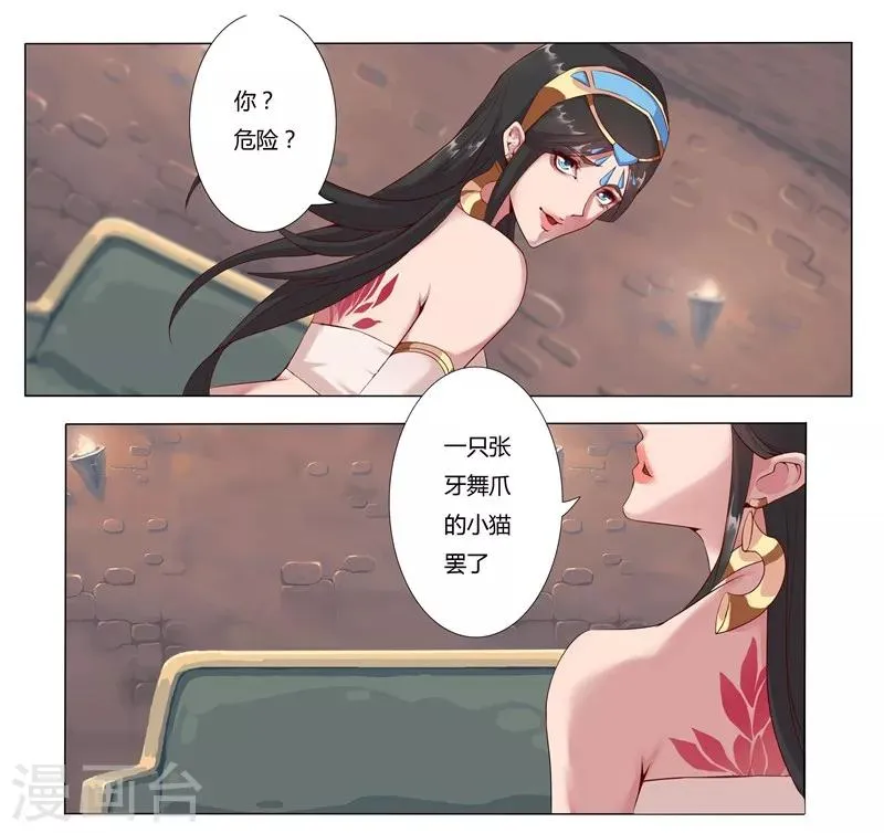 第5话 绝色少年 第7页