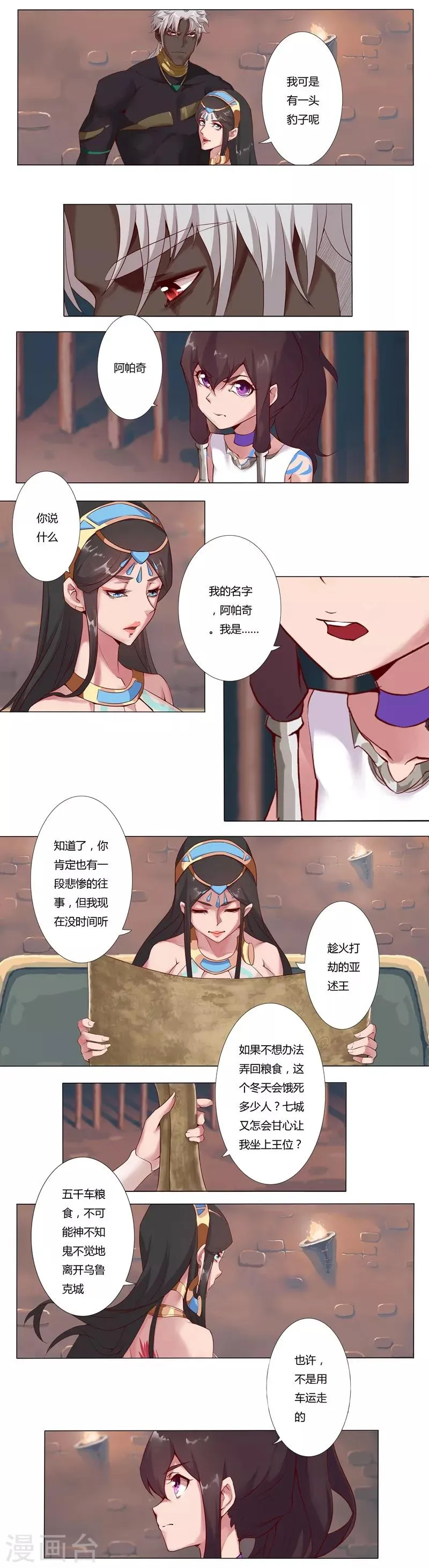 第5话 绝色少年 第8页