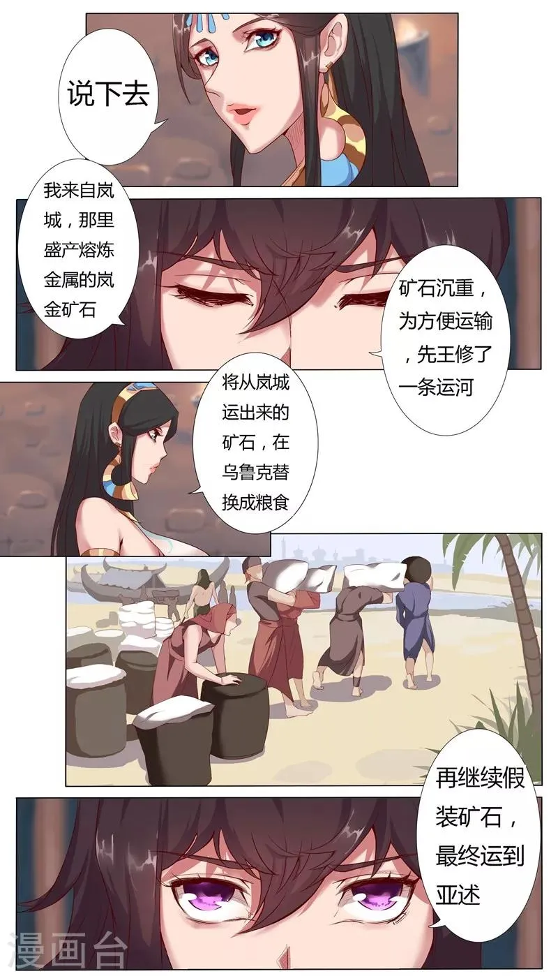 第5话 绝色少年 第9页