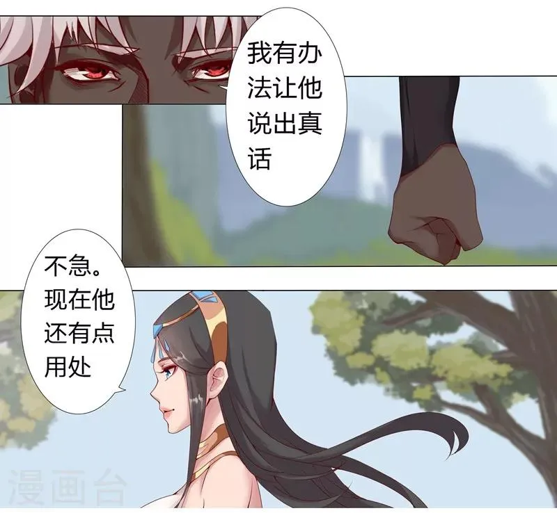 第6话 女装大佬 第4页