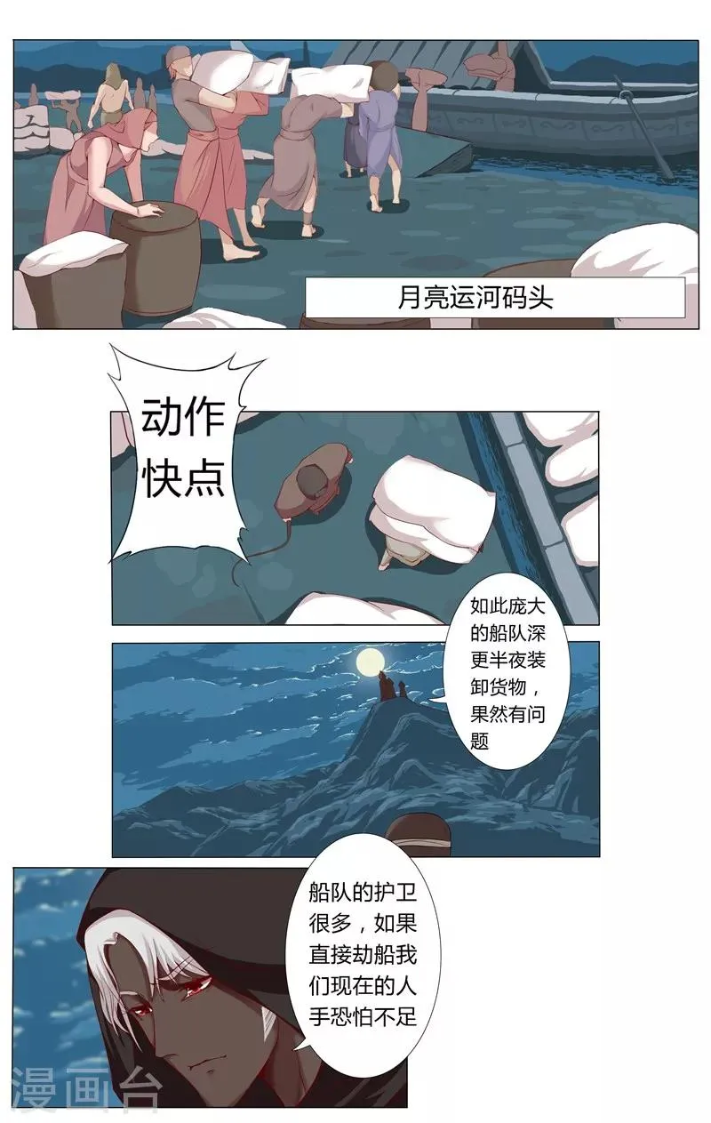 第6话 女装大佬 第6页