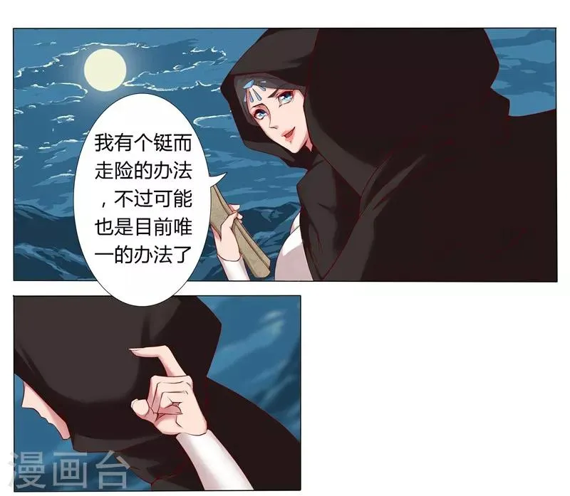 第6话 女装大佬 第9页
