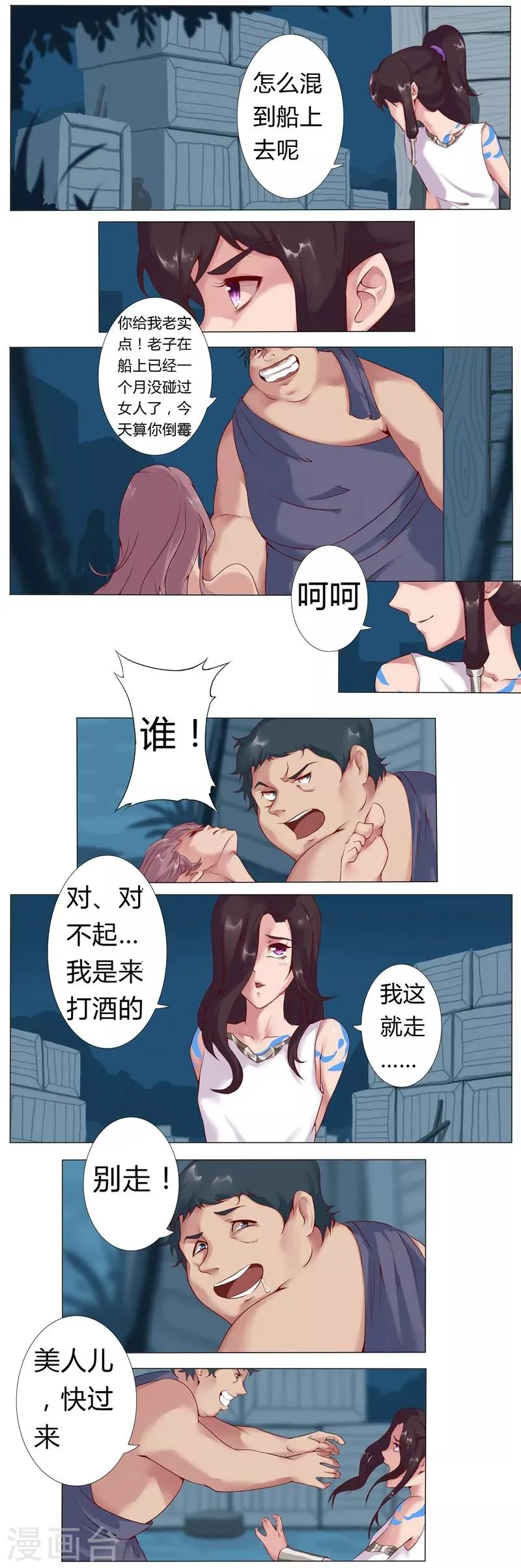 第6话 女装大佬 第16页