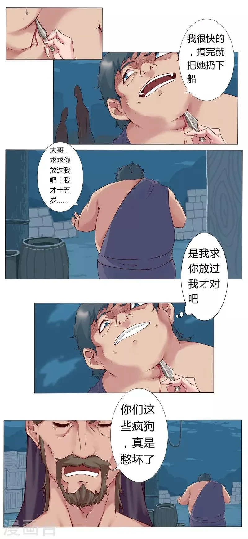 第6话 女装大佬 第20页