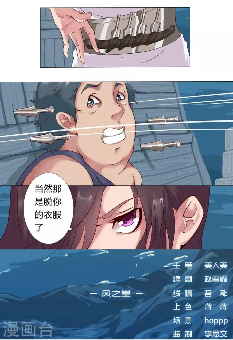 第6话 女装大佬 第22页