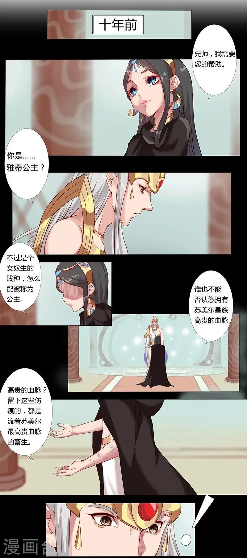 第7话 水妖幻境 第4页