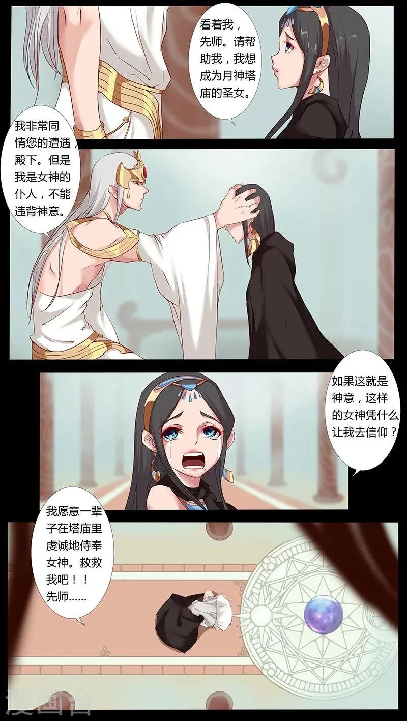 第7话 水妖幻境 第5页