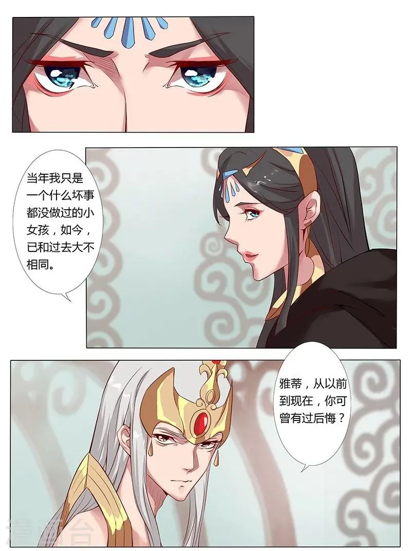 第7话 水妖幻境 第9页