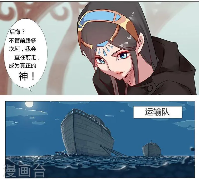 第7话 水妖幻境 第10页