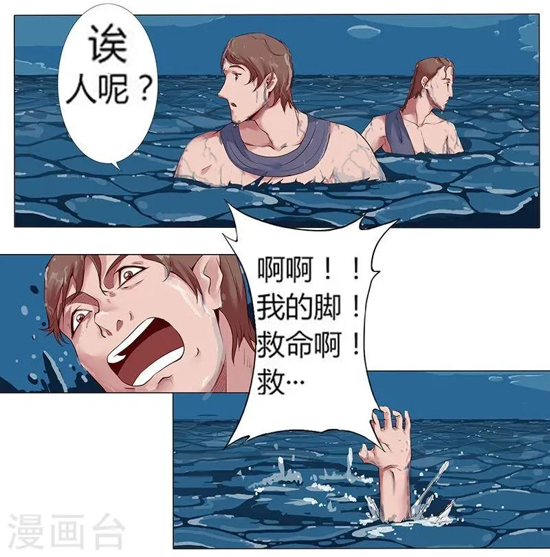 第7话 水妖幻境 第13页