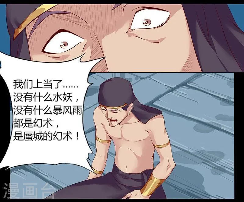 第8话 杀神噩梦 第3页
