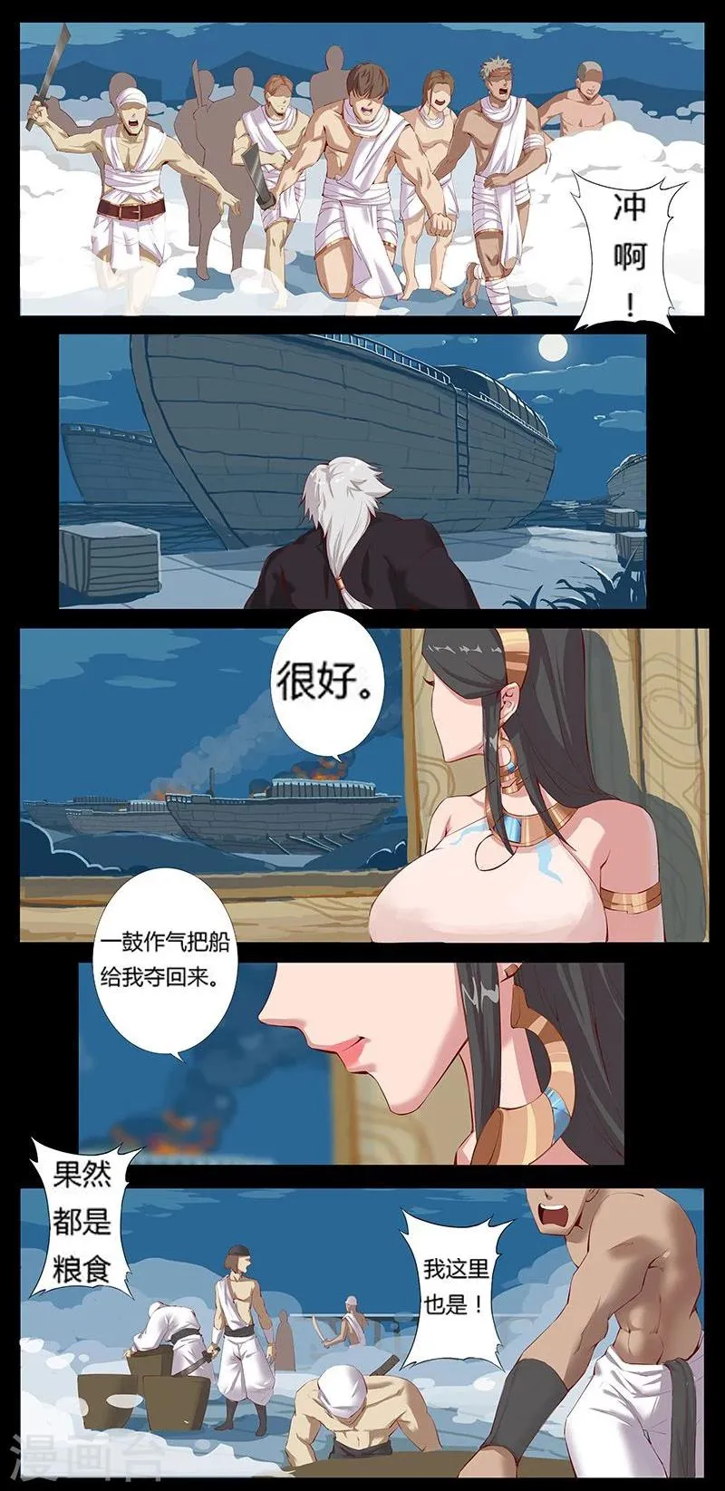 第8话 杀神噩梦 第5页