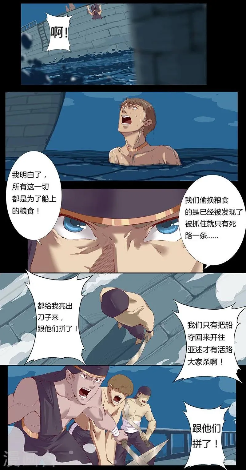 第8话 杀神噩梦 第7页